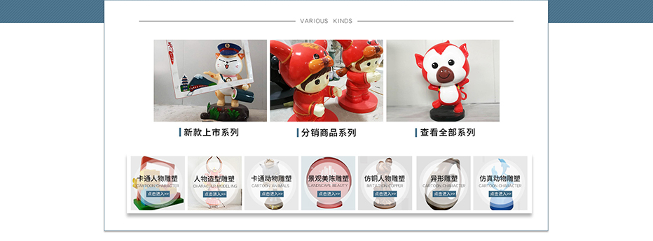 玻璃钢雕塑与卡通人物雕塑定制专家 中山市展旭雕塑工艺品厂